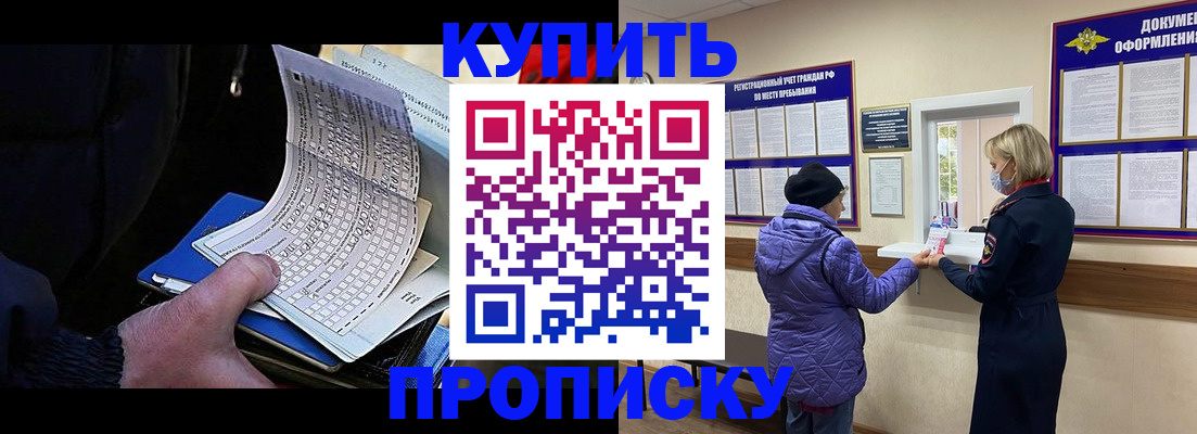временная прописка в Асбесте