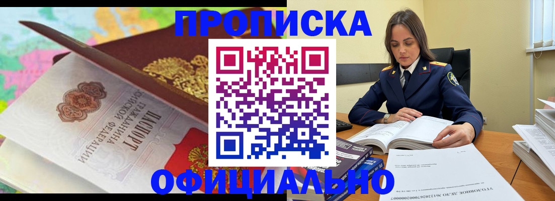 купить прописку в Асбесте