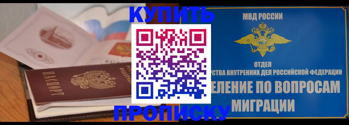 прописка законно в Асбесте