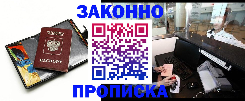 прописка 2025 в Асбесте