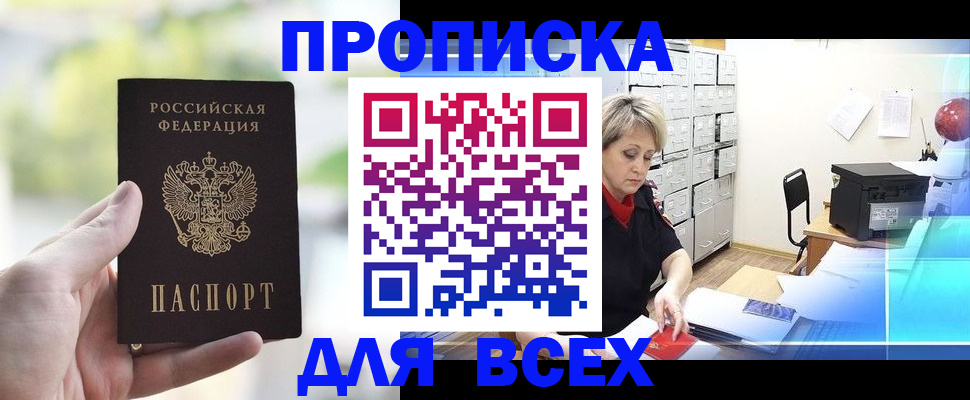прописка от собственника в Асбесте
