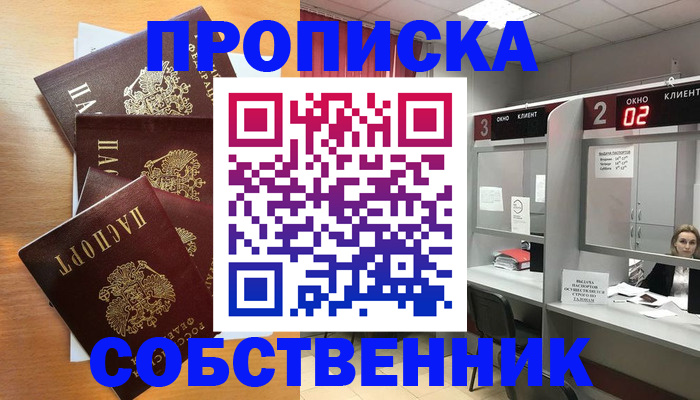 временная прописка в Асбесте